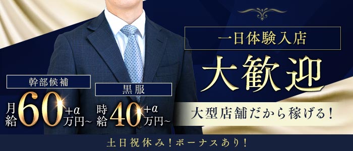 クラブ朔（サク）一日体験バナー