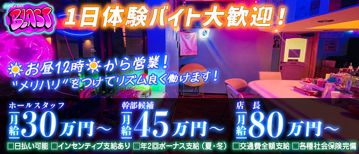 【昼・夜】CAF&Eacute; & BAR BLAST-ブラスト-一日体験バナー