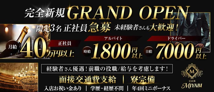 【南浦和】CLUB MIYABI‐ミヤビ‐年代別バナー