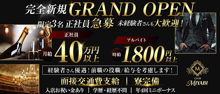 【南浦和】CLUB MIYABI ‐ミヤビ‐一日体験バナー