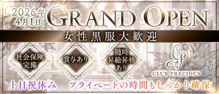CLUB PRECIOUS （プレシャス）女性黒服バナー