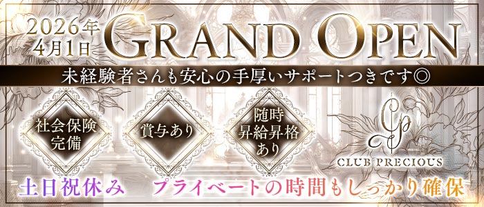 CLUB PRECIOUS （プレシャス）経験者バナー