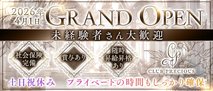 CLUB PRECIOUS （プレシャス）未経験バナー