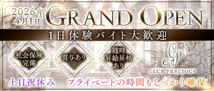 CLUB PRECIOUS （プレシャス）一日体験バナー