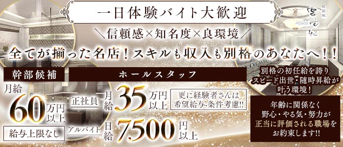 北新地 宮由紀（ミユキ）一日体験バナー