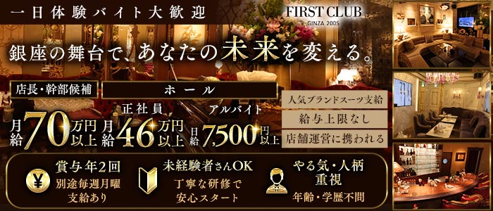 First Club（ファーストクラブ）一日体験バナー
