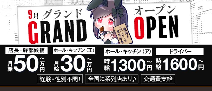 焼肉とバニーガール 国分町店経験者バナー