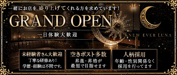 NEW EVER LUNA（ルナ）一日体験バナー