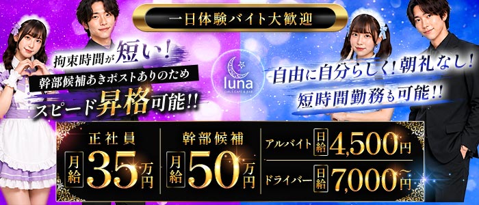 Girls Cafe&Bar luna（ルナ）一日体験バナー