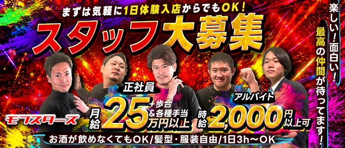モブスターズ年代別バナー