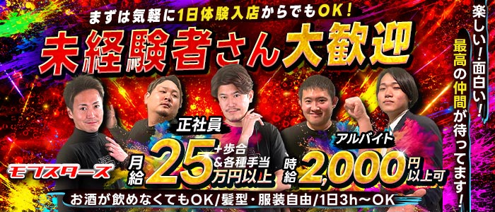 モブスターズ未経験バナー
