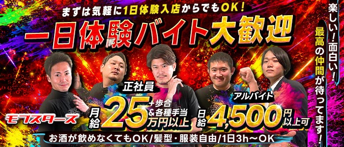 モブスターズ一日体験バナー