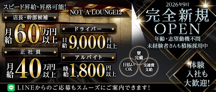 NOT A LOUNGE12（ノットアラウンジトゥエルブ）年代別バナー