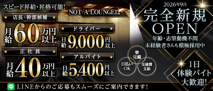 NOT A LOUNGE12（ノットアラウンジトゥエルブ）一日体験バナー
