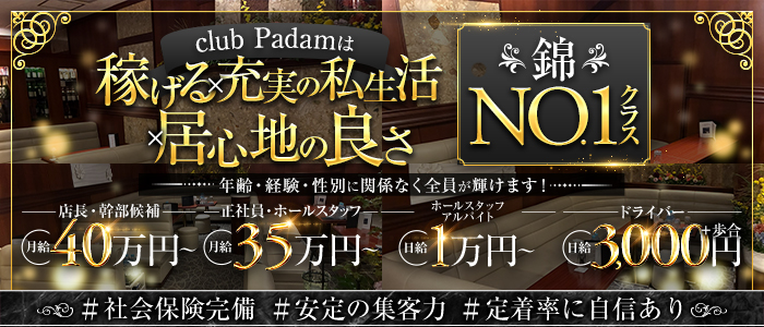 club Padam（パダン）年代別バナー