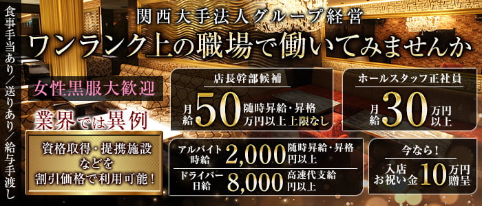 CLUB VEGA （ヴェガ）女性黒服バナー