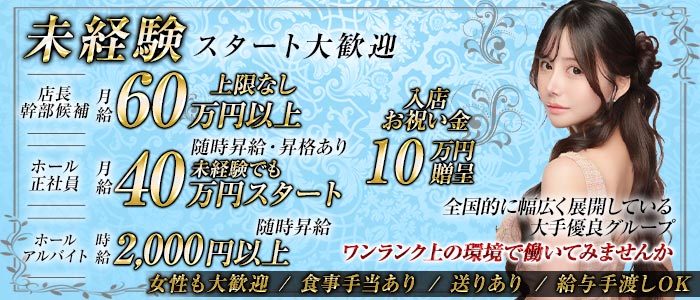 CLUB VEGA （ヴェガ）経験者バナー