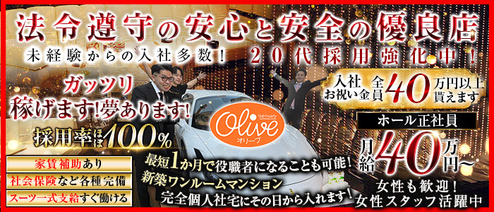 OLIVE 池袋西口店（オリーブ）経験者バナー