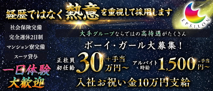 【高畑】EPSILON（イプシロン）年代別バナー