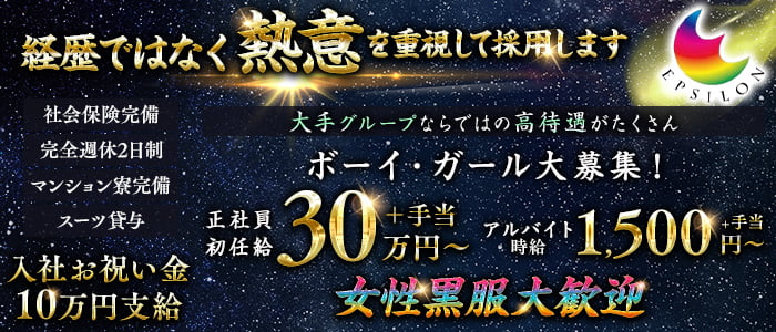 【高畑】EPSILON（イプシロン）女性黒服バナー