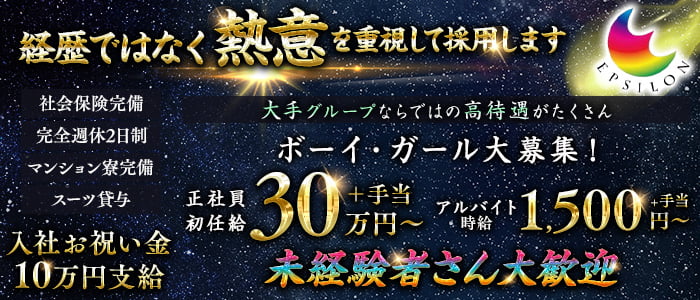 【高畑】EPSILON（イプシロン）未経験バナー