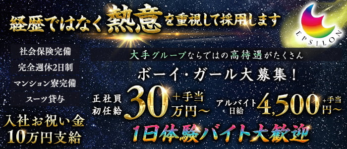 【高畑】EPSILON（イプシロン）一日体験バナー