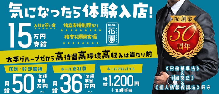 花園 名駅店（HANAZONO-ハナゾノ-）年代別バナー