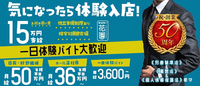 花園 名駅店（HANAZONO-ハナゾノ-）一日体験バナー