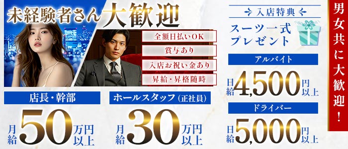 club L'ETOILE（クラブレトワール）未経験バナー