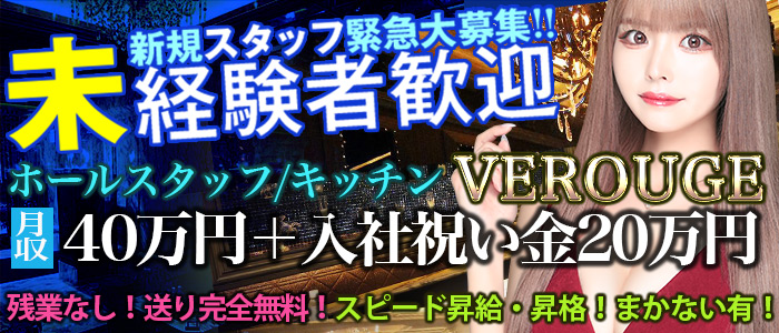 VEROUGE（ヴェルージュ）一日体験バナー