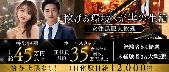 CLUB CHELSEA（チェルシー）女性黒服バナー