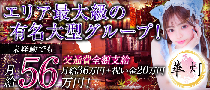 華灯（ハナビ）年代別バナー
