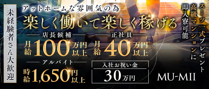 【神田】mu-mii（ムーミー）経験者バナー