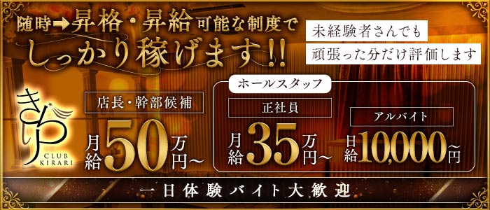 クラブきらり一日体験バナー