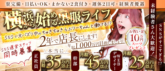 横浜Eldorado（エルドラド）未経験バナー