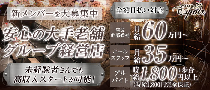 Club Espoir（エスポワール）年代別バナー