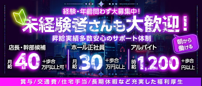 朝飲み倶楽部 Ciao（チャオ）未経験バナー