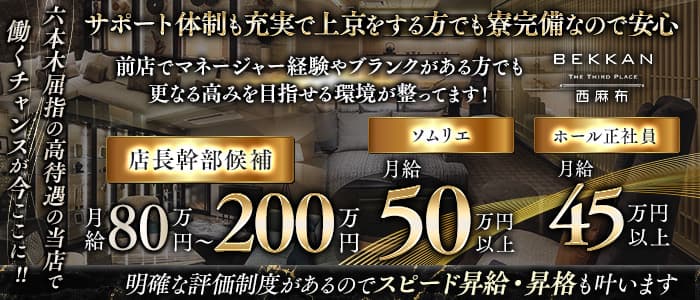 【西麻布】会員制ラウンジBEKKAN～ベッカン～年代別バナー
