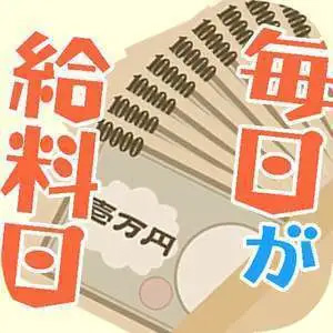 即日体験入店!即現金!必ず!笑顔で帰っていただけますのアイキャッチ画像