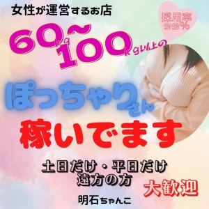 求む！明石ちゃんこにぴったりな女の子☆彡のアイキャッチ画像