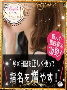 【教えて店長!】写メ日記上げてたら稼げるの?のアイキャッチ画像