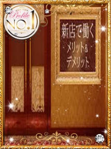 【教えて店長!】新店または老舗店で働くメリットはありますか?のアイキャッチ画像