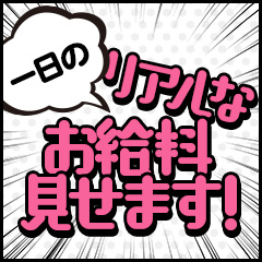 給料明細一気に公開!のアイキャッチ画像