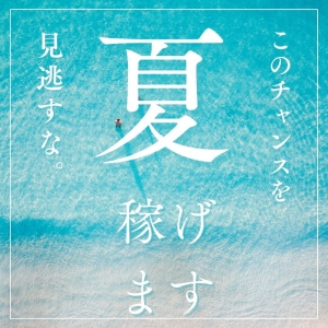 夏🌴楽しんでいますか?のアイキャッチ画像