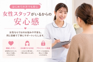 女性スタッフがいる安心感✨のアイキャッチ画像