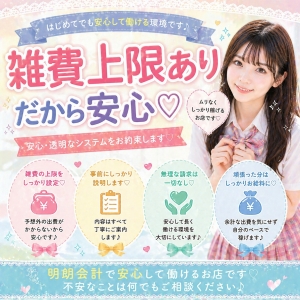 衣装代・光熱費などの隠れた出費はゼロ!手ぶらで出勤OKのアイキャッチ画像