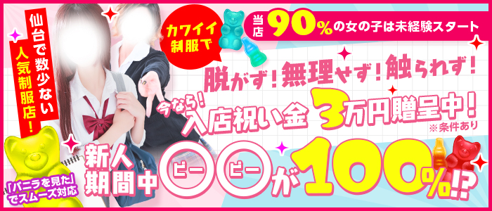 3年H組の風俗求人画像