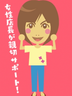 フォーシーズン店長さん