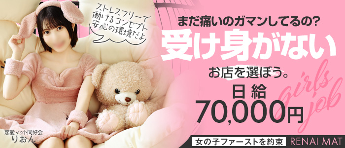 恋愛マット同好会の風俗求人画像