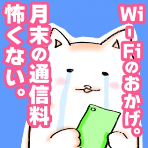 フリーWi-Fiございますのアイキャッチ画像